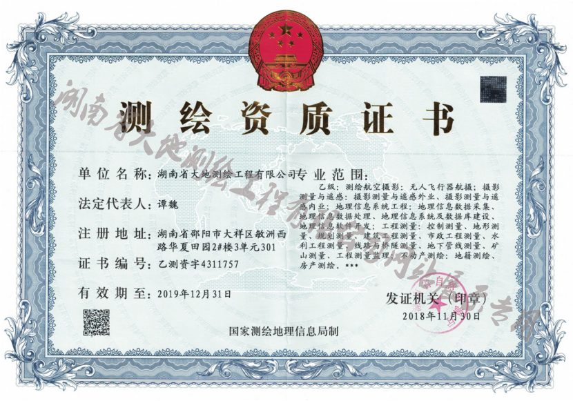 測(cè)繪資質(zhì)
