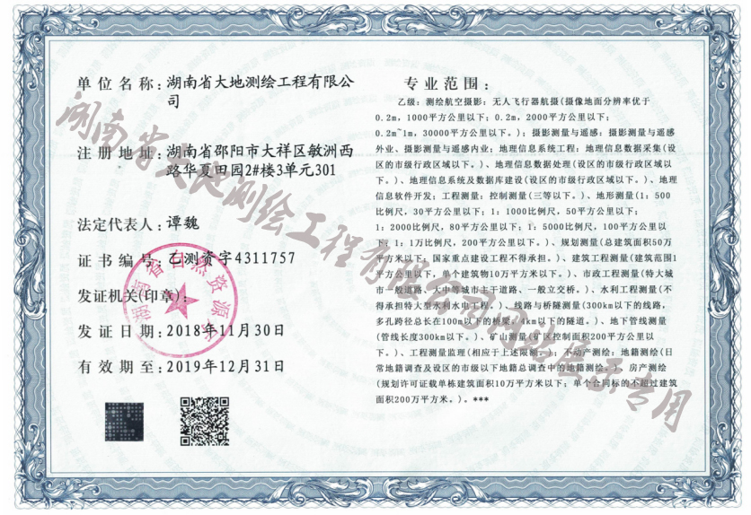 測(cè)繪資質(zhì)副本