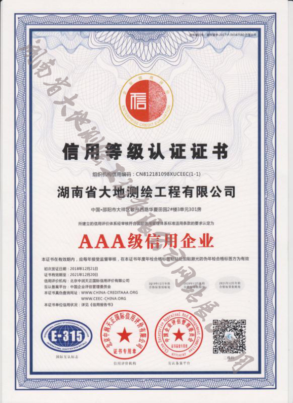AAA級(jí)信用企業(yè)證書(shū)