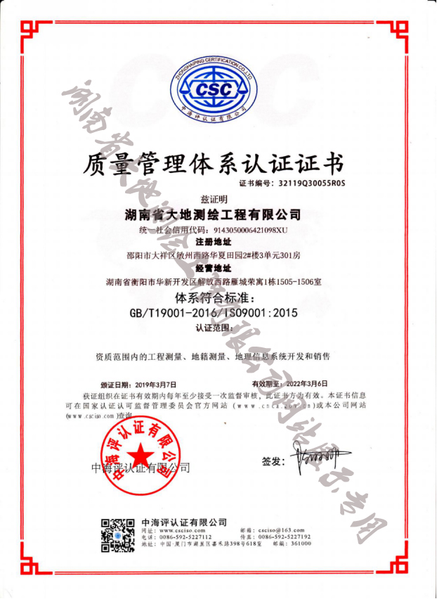 質(zhì)量管理體系認證證書(shū)