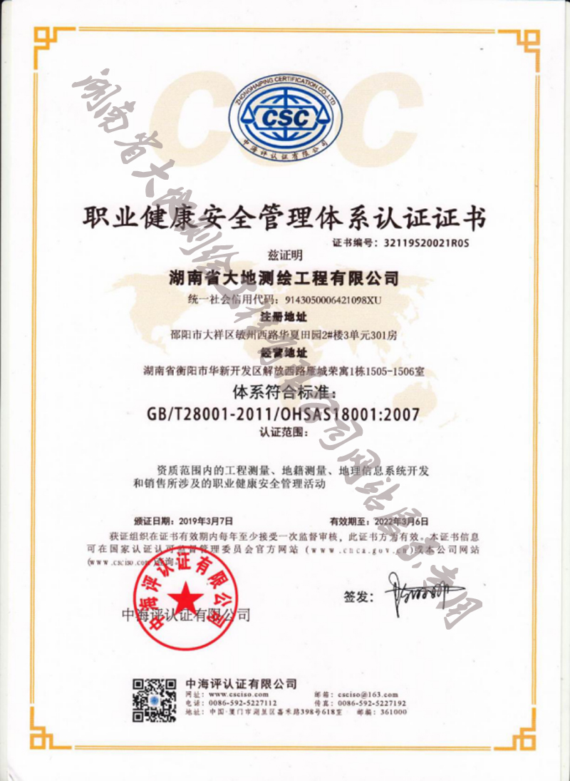 職業(yè)健康安全管理體系認證證