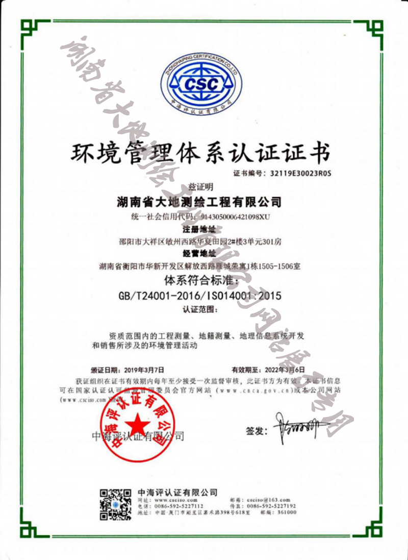 環(huán)境管理體系認證證書(shū)